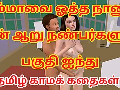 Tamil Audio Hook-up Story - Ammavun Ennnanbarkalum Pakuthi Ainthu - Animated Animation Hook-up Vignettes Like Make-out And Riding