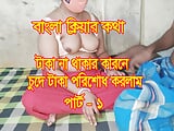 For not being able to pay the loan, I fucked my wife full of heart - Part -1, BDPriyaModel