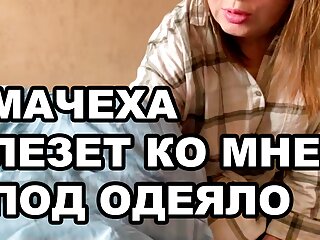 Stepmother Gets Under My Blanket Dirty Talk In Russian Russian Porn...