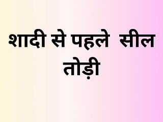 Broke the seal before the wedding