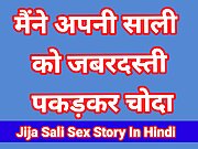 Jija Sali Sex Video In Hindi Indian Hd Sex Video (Hindi Audio)