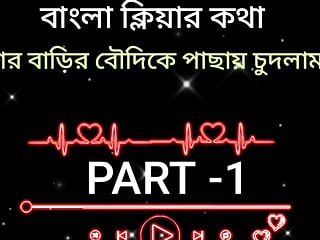 Desi Bangla Sexy Audio Story Girlfriend (Part-1)