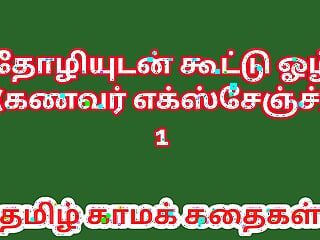 Tamil sex Story - Tamil Kama Kathai. I Exchanged My Husband with My Friend Part 1