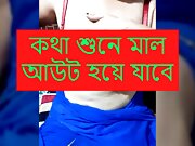  Bangla coda codi kotha - ma o calar coda cudi golpo (Kolkata Bengali Mom Dirty talk) Bangla audio (Star Priya)