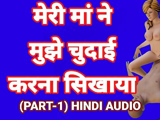 Hindi Audio, SexKahani6261, Hindi Story